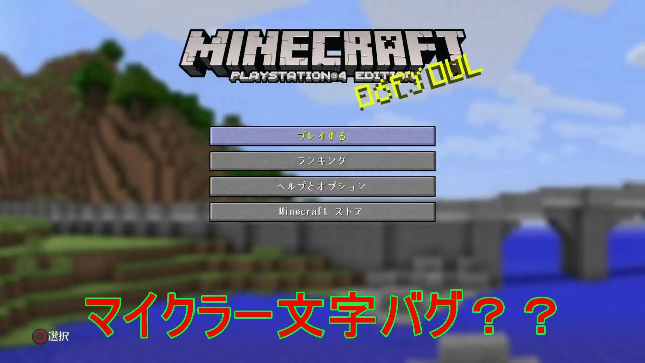 Minecraft 文字表示されない Uiika