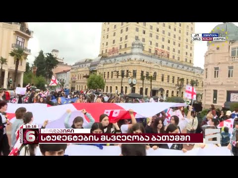 ბათუმში რუსული კანონი კიდევ ერთხელ გააპროტესტეს