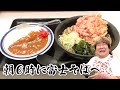 【名代富士そば】石ちゃん名物の「紅生姜天そば」を初体験！