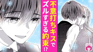 【恋愛漫画】『初×婚』そのキスはずるい!! 彼女が大ピンチ→最強彼氏がイケメンすぎた♡♡  10月号最新話【アニメ・少女マンガ動画】｜りぼんチャンネル