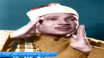 الشيخ عبدالباسط عبدالصمد وتلاوة راااااائعة من سورة الرعد فى الخمسينات HD