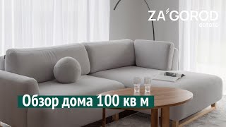 Обзор дома 100 кв м