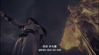 顽魂 -《完美世界》周年慶主題曲 Perfect World OP with lyrics
