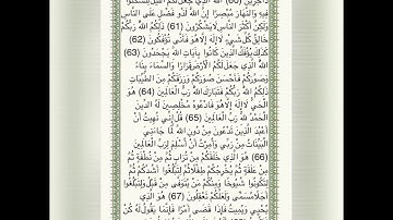 سورة غافر من اية 61 / 68