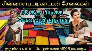 சினிமா நடிகைகளை கவர்ந்த சின்னாளபட்டி காட்டன் சேலைகள் ||single piece courier available