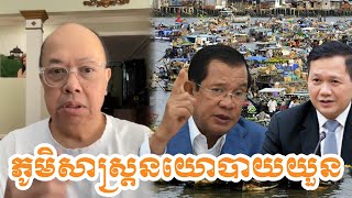 តា ជេម​ សុខ៖ យួនពូកែមើលភូមិសាស្រ្ដនយោបាយនៅកម្ពុជា