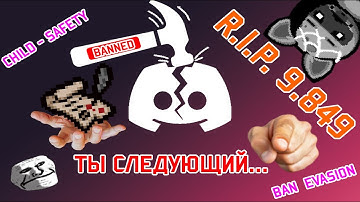 Меня и 9.849 людей заблокировало в Discord. Ты следующий!