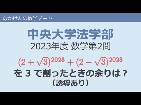 中央大学法学部2023年度数学第2問 - YouTube