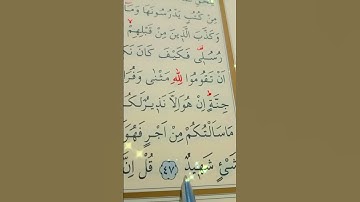 سورة سبأ الأية 47 إلى 48 القارئ سعد الغامدي