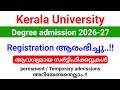 Kerala University Degree admission 2026 Registration ജൂൺ 14 വരെ| Permanent ,Temporary admission