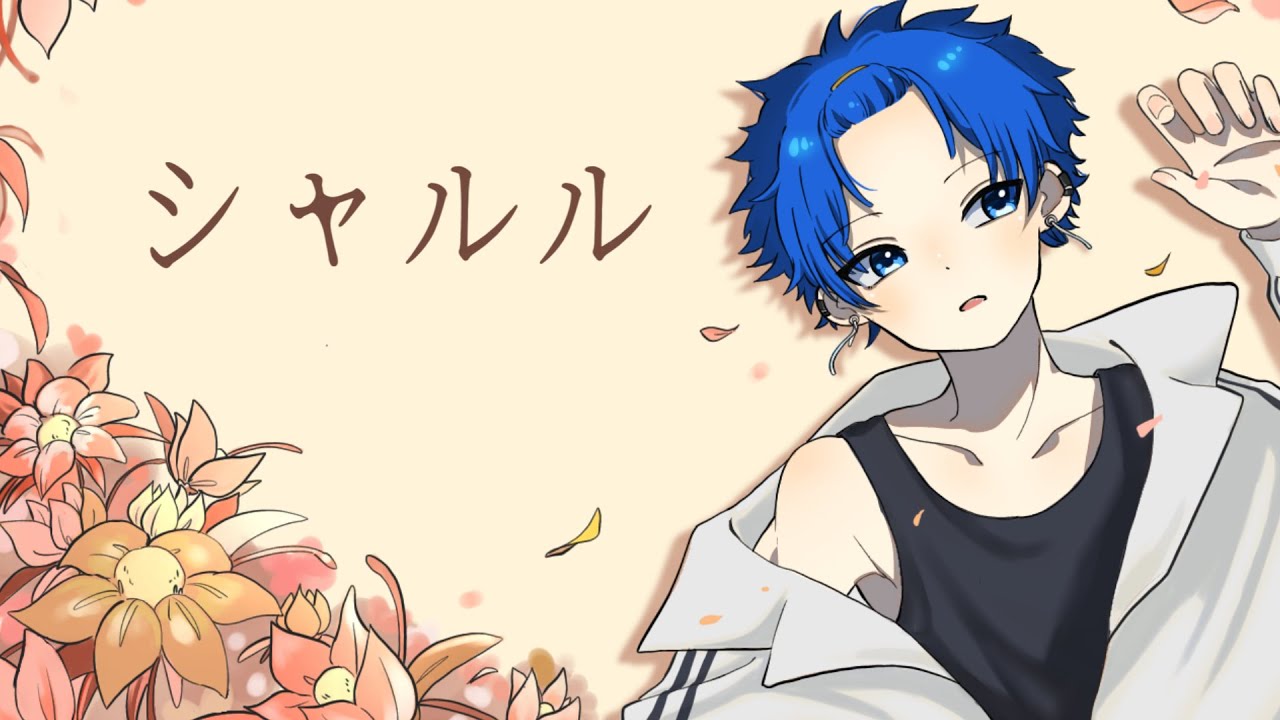 シャルル / バルーン【Covered by 愛音虎 オリジナルMV】 - YouTube