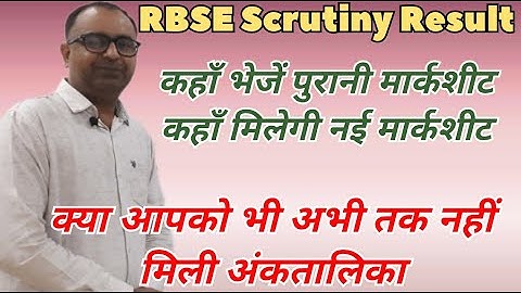 Rbse rechecking result ki marksheet kaise aayegi ● rbse rechecking result ki marksheet kaha milegi