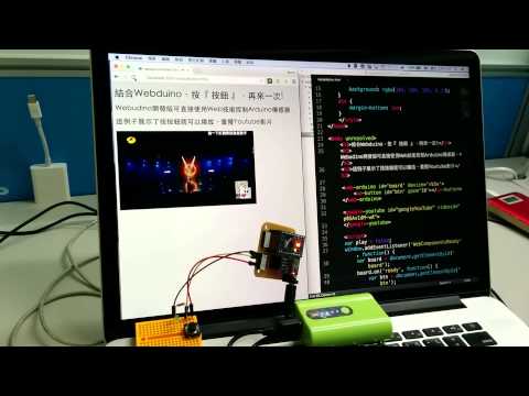 Webduino控制Youtube影片重播