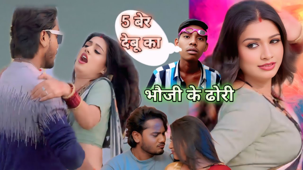 पिया सारी खोलेला Piya sari kholela Dhananjay Dhadkan Bazigar comedy 
