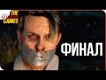 MAFIA 3 ➤ Прохождение #24 ➤ А ВОТ И ДЬЯВОЛ [финал\все концовки]