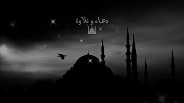 سورة اَل عمران | ياسر الدوسري | دعاء و تلاوة