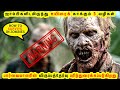     how survive on zombie amazing facts tamil galatta facts gkfox