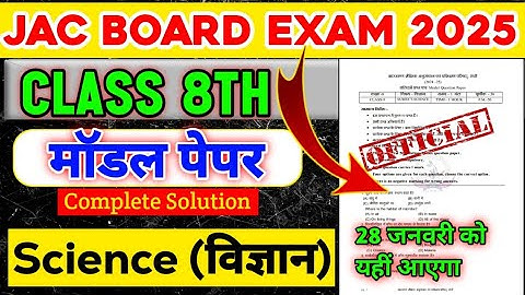 Jac Board Class 8 Science Modal Paper Solution 2025 | Class 8th Science Modal Paper 2025 | Jac Board