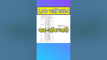Ldc final cut off 2024 | ldc cut off | ldc result | #ldc2024 | #ldccutoff | ldc latest news | #ldc