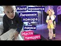 Vlog Наше утро Пауки и Личинки Комара. Настя танцует на конкурсе! Я собираю чемоданы! Завтра уезжаем