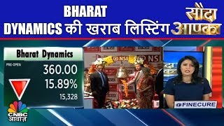 Bharat Dynamics की खराब लिस्टिंग | Sauda Aapka | 23rd Mar | CNBC Awaaz