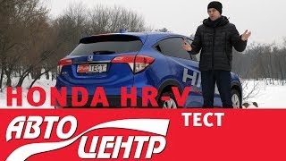 HONDA HR-V (Хонда ХР-В), насколько адекватна цена? ТЕСТ