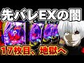 【大爆死】東京喰種の先バレEXで生活費を溶かしてしまった結果【パチンコ】【東京喰種 パチンコ】
