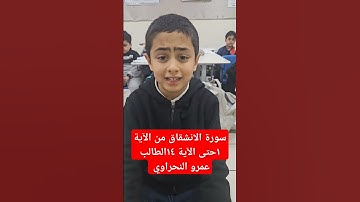 سورة الانشقاق