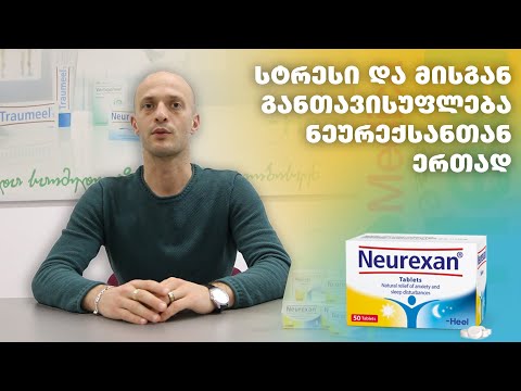 სტრესი და მისგან განთავისუფლება ნერექსანთან ერთად