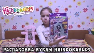 распаковка кукол hairdorables surprise dolls обзор куклы лол с длинными волосами игрушки для девочек