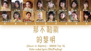 SNH48 Group 17th Single 'Dawn in Naples' 那不勒斯的黎明 Top 16 Color Coded lyrics Chi/Pin/Eng