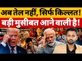 Election खत्म, अब जेब खाली! Petrol-Diesel ₹150 के पार? Trump vs Iran War Alert!