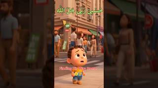 Hasbi Rabbi Jallallah | Islamic Cartoon | Islamic Moral Story for kids | Islamic Shorts |