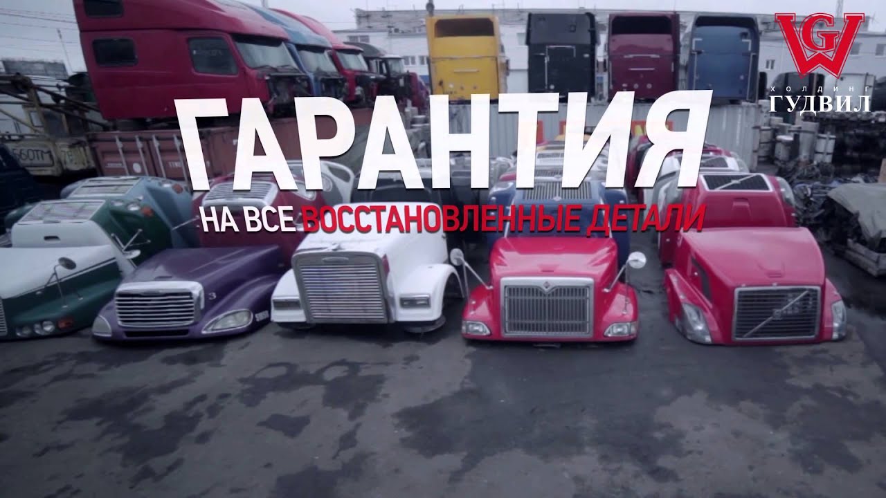 Гудвилл авто дв