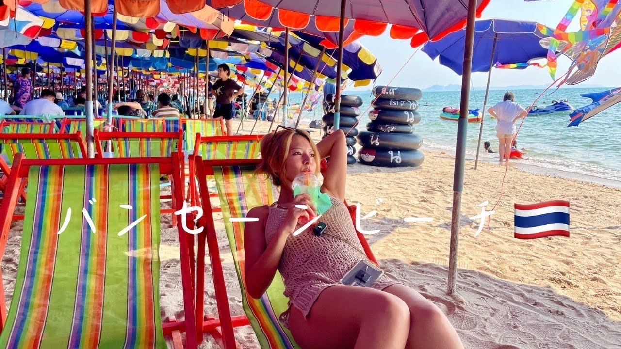 【タイ・チョンブリー】バンコク最寄りのビーチリゾート、バンセーンに行きました！