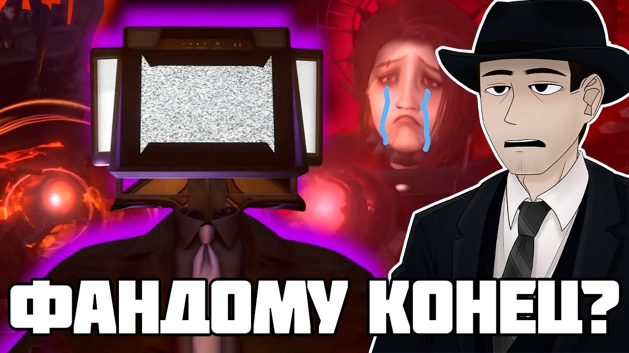 ФОРДЕЛ СМОТРИТ: ФАНДОМ СКИБИДИ ТУАЛЕТ - ВСЁ | Tv detective