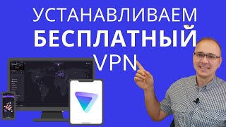 Как установить надежный и БЕСПЛАТНЫЙ VPN | ProtonVPN screenshot 4