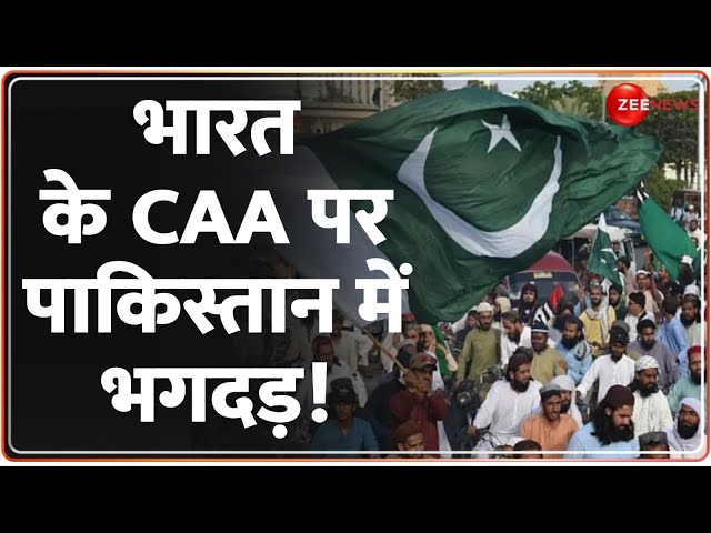 Pakistan Reaction on CAA: Stampede in Pakistan due to Modi-Shah's CAA! , India Pak | Latest News | hindus class=