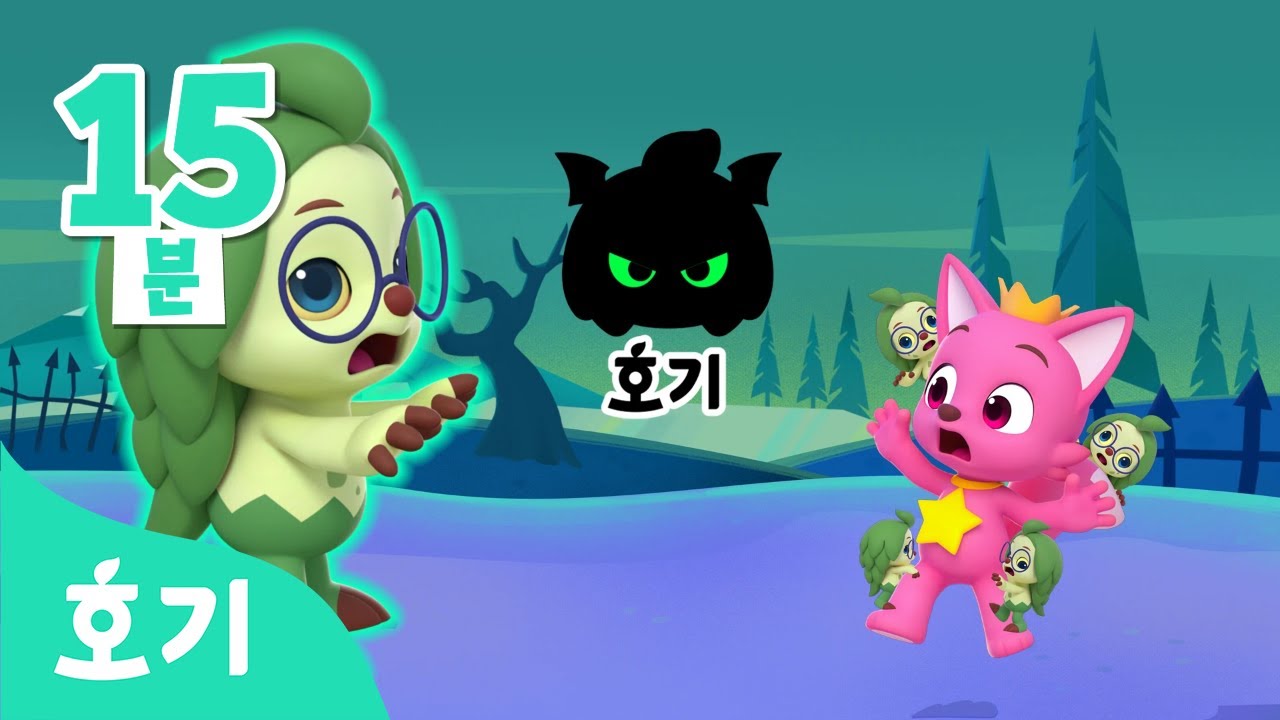 [15분 반복] 🧟오싹오싹 호기의 징글놀이 | 호기의 징글놀이 | 할로윈 동요 | Halloween Jingle Play | 호기 채널에 놀러와 | 호기! 핑크퐁 - 놀면서 배워요