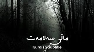 Khonneye Amn - Kurdish Subtitle