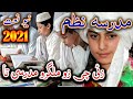 PASHTO MADRASSA NEW NAAT 2021 Best Pashto Naat 2021 Pashto Nazam Zai Che Zo Malgaro Madrassi Ta PASHTO MADRASSA NEW NAAT 2021 Best Pashto Naat 2021 Pashto Nazam Zai Che Zo Malgaro Madrassi Ta