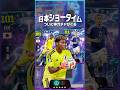 鈴木彩艶ショータイム確定！？日本代表ST予想！ #イーフト #efootball #イーフットボール #ワールドカップ #ウイイレ