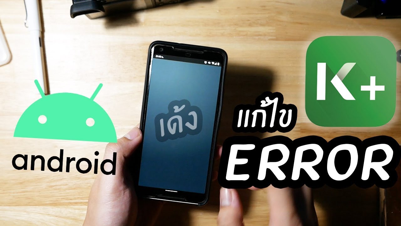 ndid kbank  Update New  Kbank เด้ง Android ทำยังไง? | HYPETECH