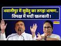 West Bengal News | CM Suvendu के भाषण के बाद विपक्ष में हड़कंप, उपद्रवियों की खैर नहीं !