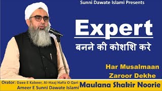 Expert Banne Ki Koshish Karen | Maulana Shakir Noorie | Motivational Speech