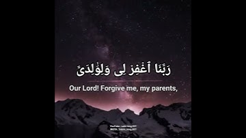 ربنا اغفر لي ولوالدي وللمؤمنين يوم يقوم الحساب ١٤۝ سورة إبراهيم