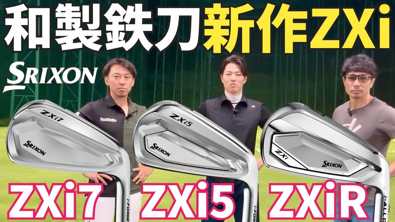 The previous model is still popular] Trying out the new Srixon ZXi