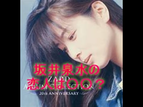 坂井泉水の恋人は栗林誠一郎!? ZARDの歌詞から分析！