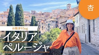 【イタリア旅行】ペルージャでお散歩をしました