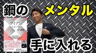 鋼のメンタル Youtube